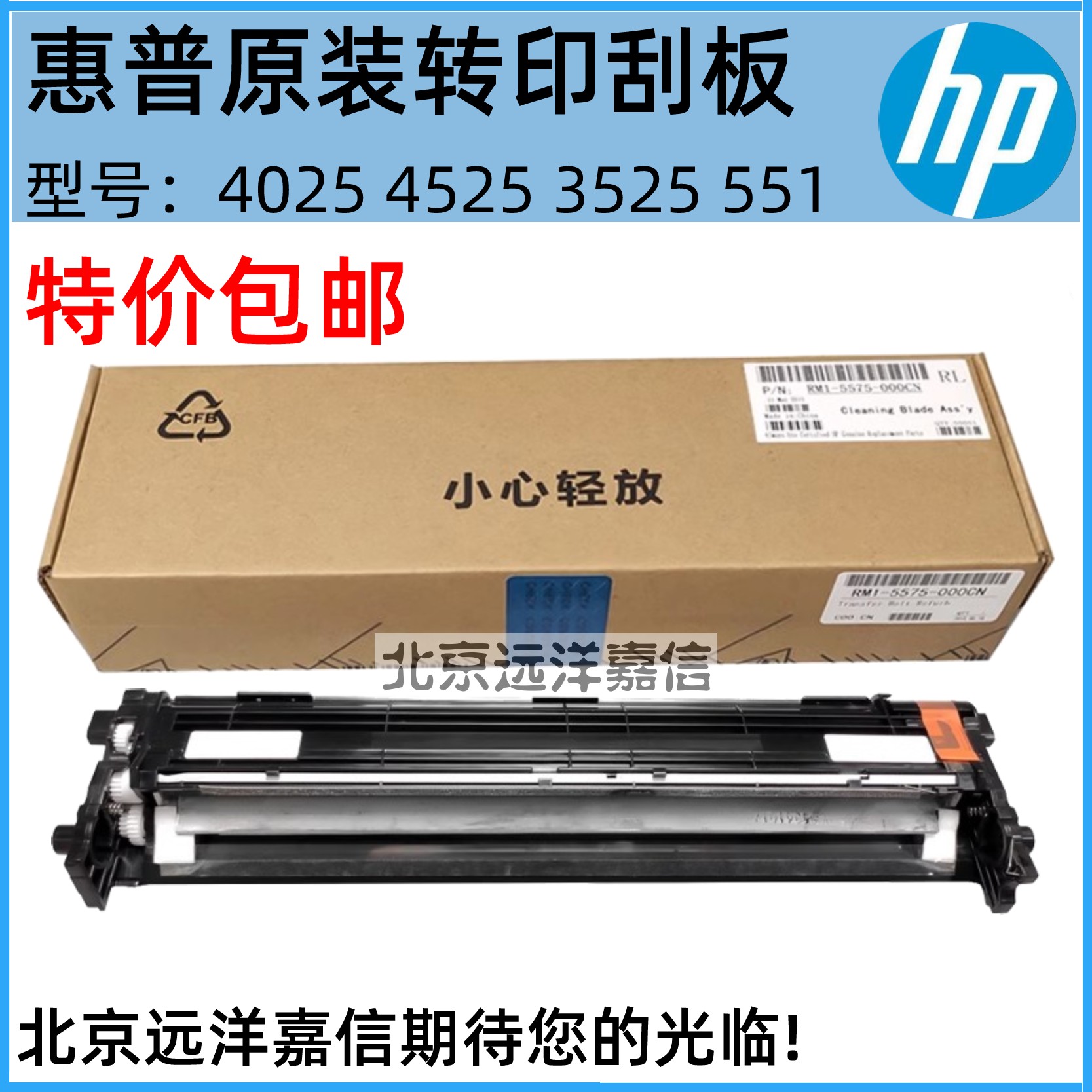 原装惠普 HP CP4525 4025 M3525转印刮板M651 M551 M570转印刮板