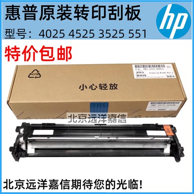 原装 惠普 HP CP4525 4025 M3525转印刮板M651 M551 M570转印刮板