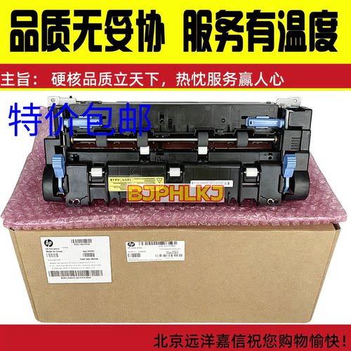 惠普HP508nk定影组件 HP Laser Printer 508nk加热组件 热凝器