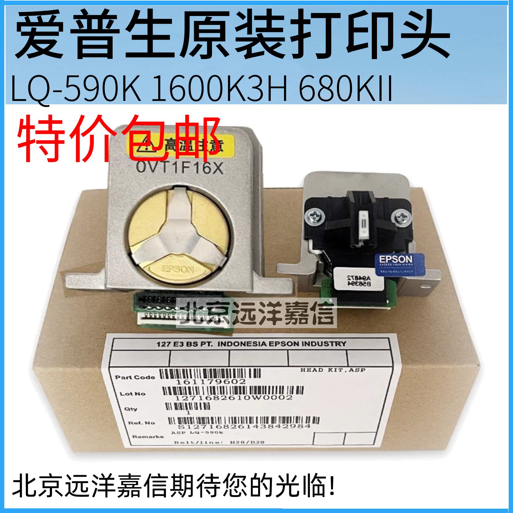 epson lq-595k2 590k2打印头590kii 595kii 136kwii 1600kivh针头