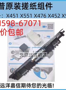 惠普HP X586 P55250 P57750 x452 x477 搓纸轮分页器CN598-67018
