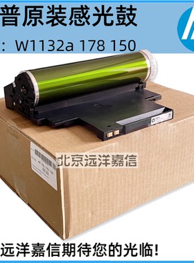 适用惠普HP178nw 179fnw 150硒鼓惠普W2080A硒鼓W1132A成像鼓组件