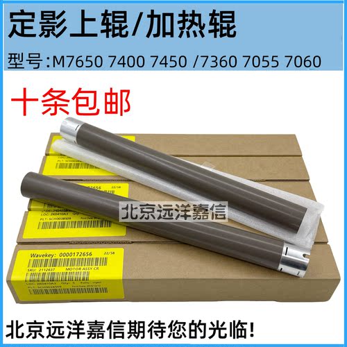 适用兄弟2240 7055 7360下棍 联想7450 7650 2400 7400定影下辊