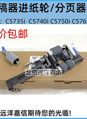 佳能原装IR C5840C5850C5860C5870 6855 6860 6870输稿器搓纸轮