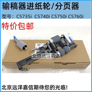 4735i 分页器 输稿器 适用佳能 原稿搓纸轮 4745i 4725i 4751i