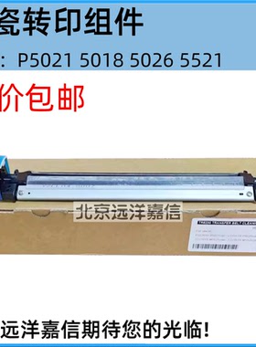 适用 立思辰GA7530清洁组件GS3530 GB7531 3531cdn转印带刮板组件