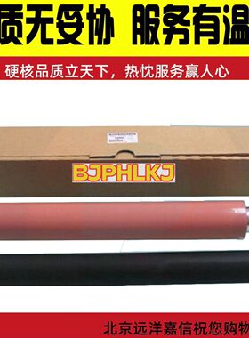 惠普 HP9000 9040 9050 黑色定影下辊 粉色定影上辊