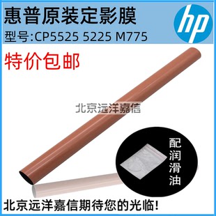 M775 M750 佳能9100 9500 加热膜 惠普全新HP5525 9600定影 5225