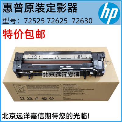 全新惠普HP72525 72530 72535 72630加热组件 定影器热凝器Z9M07A