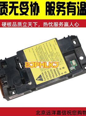 原装正品 现货 惠普HP1522NF激光器/HPM1120激光器/HP1505激光器