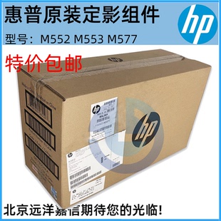 M555 M554 M578 E55040定影组件 B5L36A 全新原装 加热组件 惠普HP