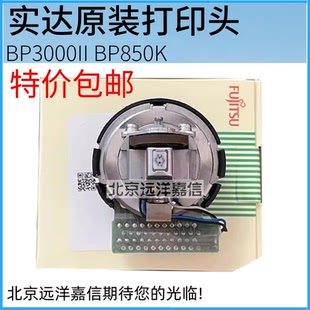 【全新原装】实达BP3000II打印头 实达BP850K打印头 针头