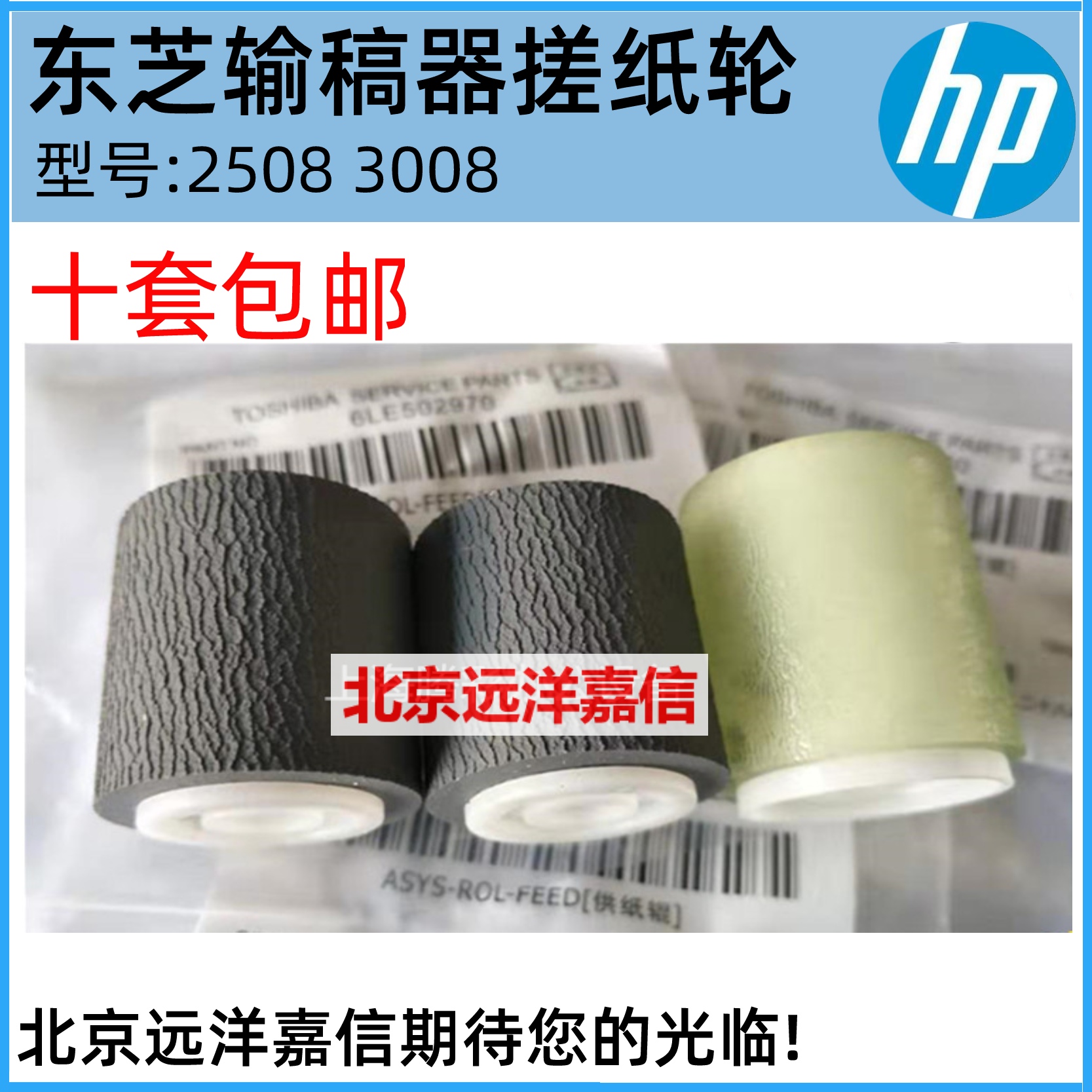 适用原装东芝2508A 3008A 3508A 4508A 5008A输稿器搓纸轮 原稿搓