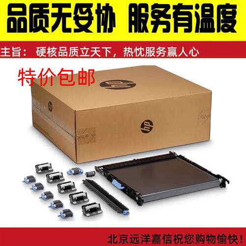 惠普HPM751转印组件 HPM776 M856 E75245 HPE85055 转印带 3WT89A