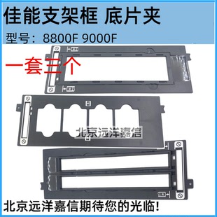 适用CANON佳能8800F 9000 9000F胶135底片夹120支架框幻灯片35mm