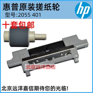 425纸盒搓纸轮分页器 惠普M401 全新原装 HP2035搓纸轮P2055进纸轮