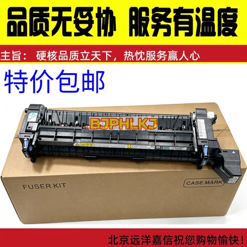 原装惠普HP751 m776 m856定影组件HP85055 75245加热组件3WT88A