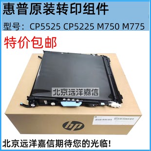 5225 CP5525 M750 M775转印带 CE516A 全新原装 转印组件 惠普HP
