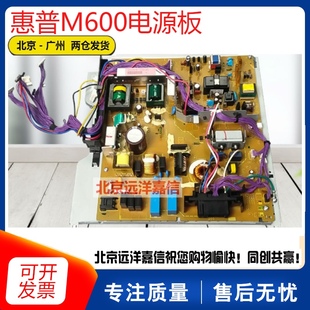 M601 602 606供电板 惠普 电路板 605 M604 原装 603电源板HP
