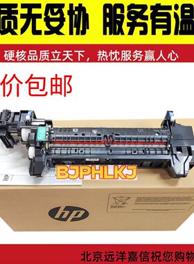 全新惠普HP 67550 67560  M681 定影组件 加热组件 定影器 P1B92A
