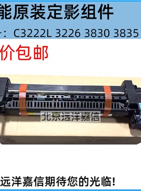 佳能 C3222L C3226 C3830 C3835 C3826 定影组件 加热器 FX-209