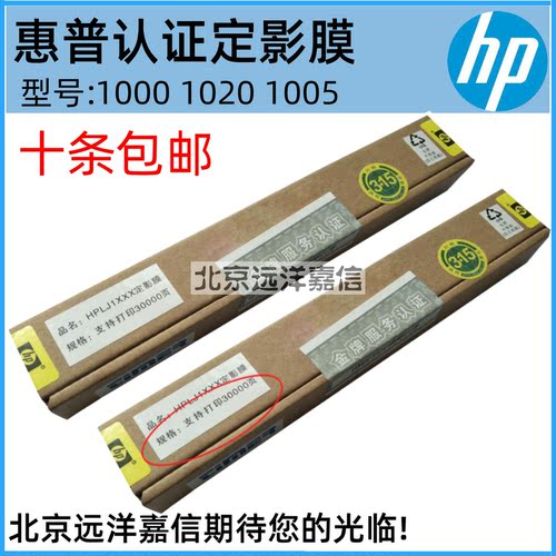 金牌认证惠普1010 1020 1005 1216 1213 1007 1008 定影膜 加热膜