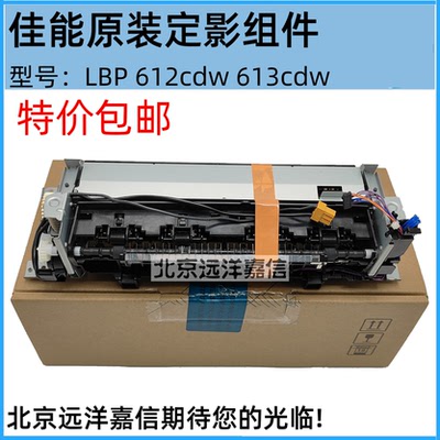 佳能 MF611 612 613 631 LBP632CDW 633 634 638 定影组件 加热器