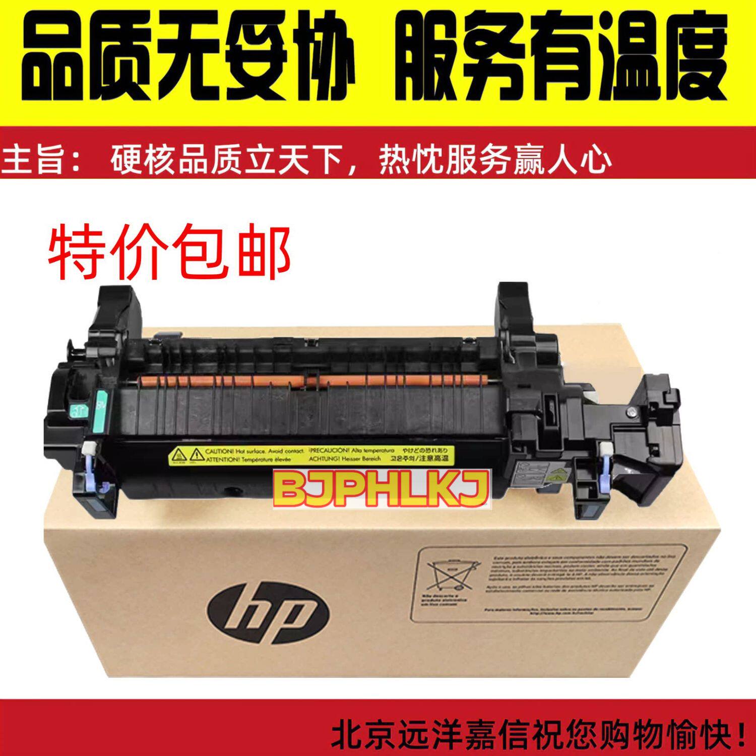 原装 惠普HPM552 M553 577 554加热组件 553定影器 热凝器 B5L36A