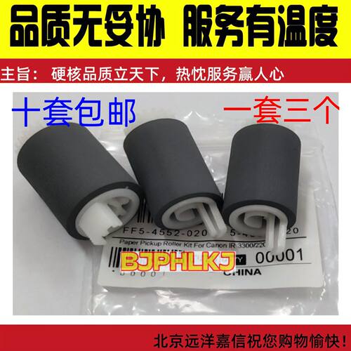 佳能IR2200纸盒搓纸轮进纸轮