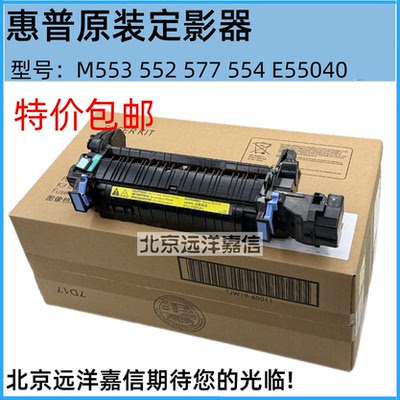 适用 惠普HPM553 552 577 554 E55040 57540定影器加热组件热凝器