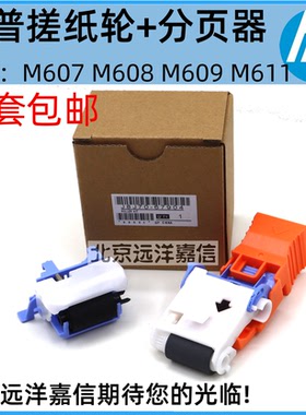 HP607 608 609 652 653 681 682搓纸轮 RM2-1275原装 J8J70-67904