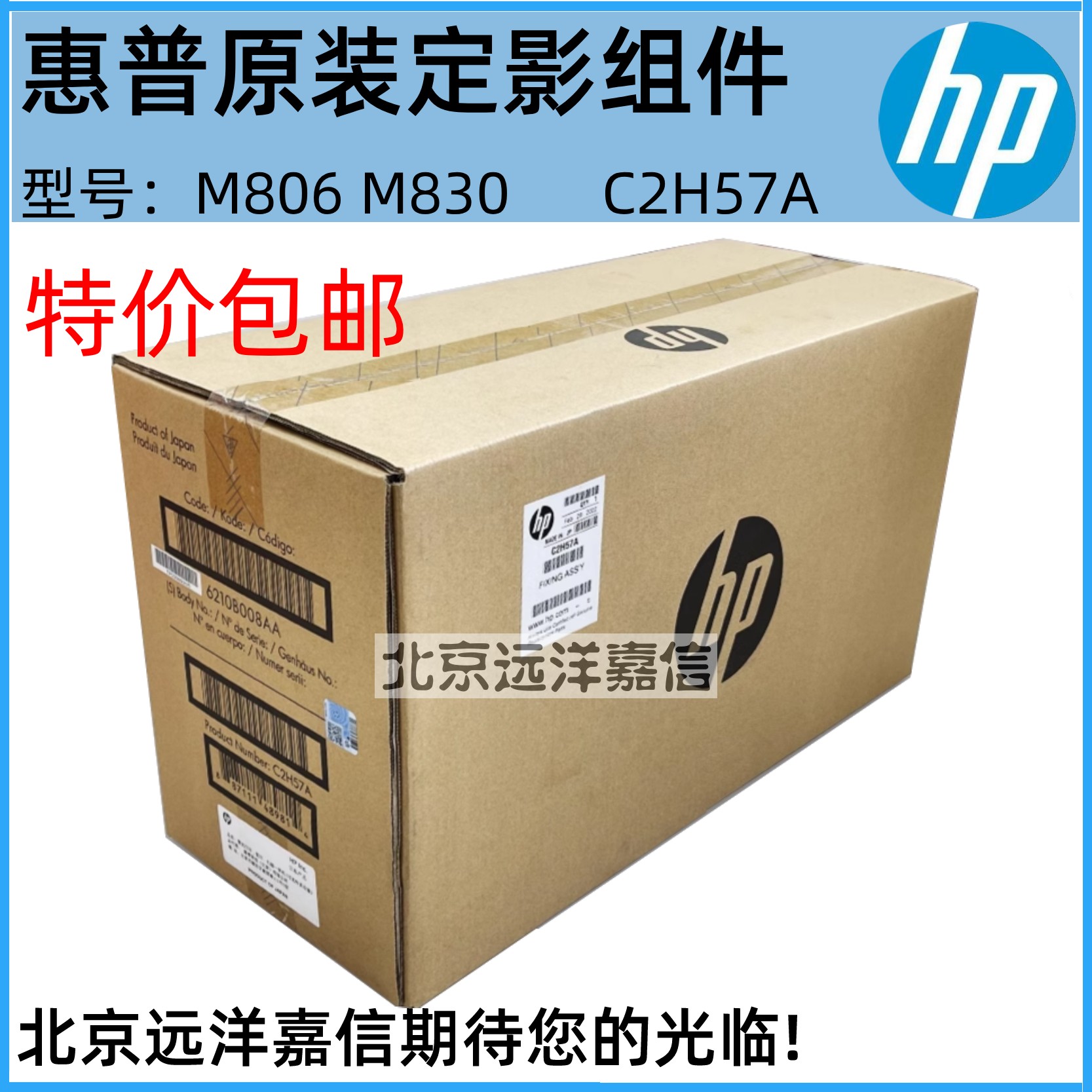 全新原装 惠普HP806 M806DN M830定影组件 加热组件 热凝器C2H57A