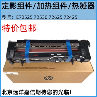 适用惠普 HPE72525 E72530 E72625 E72425定影器 加热组件 Z9M07A