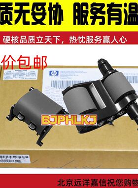 全新原装适用于惠普HP M880输稿器搓纸轮 HP M830 ADF原稿搓纸轮