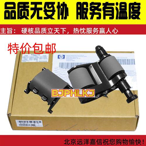 惠普HP830 880输稿器搓纸轮 原稿搓纸轮 C1P70A C1P70-67901 原装