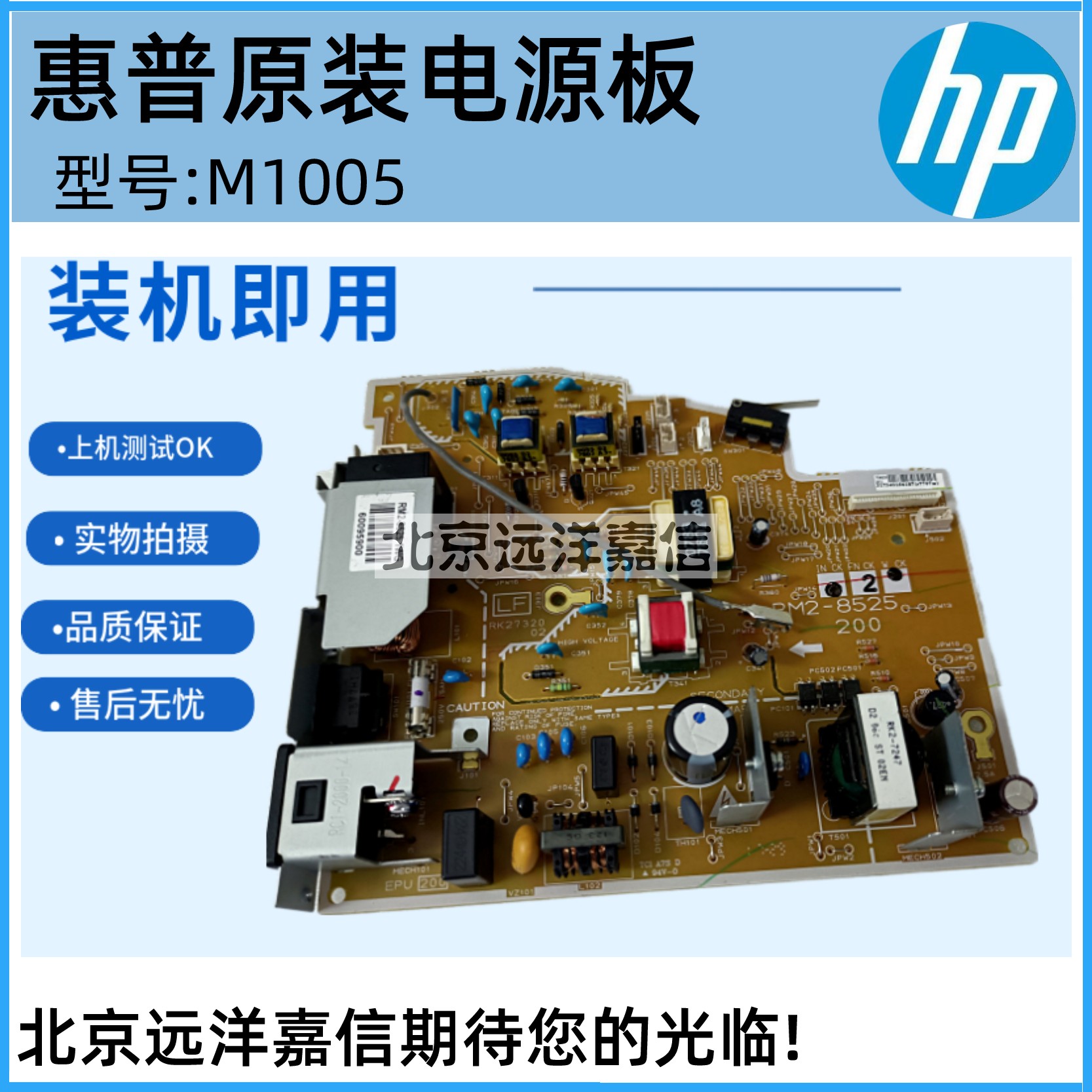 惠普HPm1005电源板 hp1005电源板老款 hp m1005一体机电源板新款