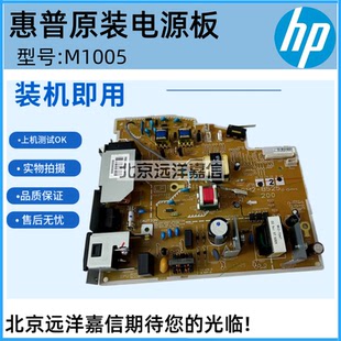 惠普HPm1005电源板 hp1005电源板老款  hp m1005一体机电源板新款