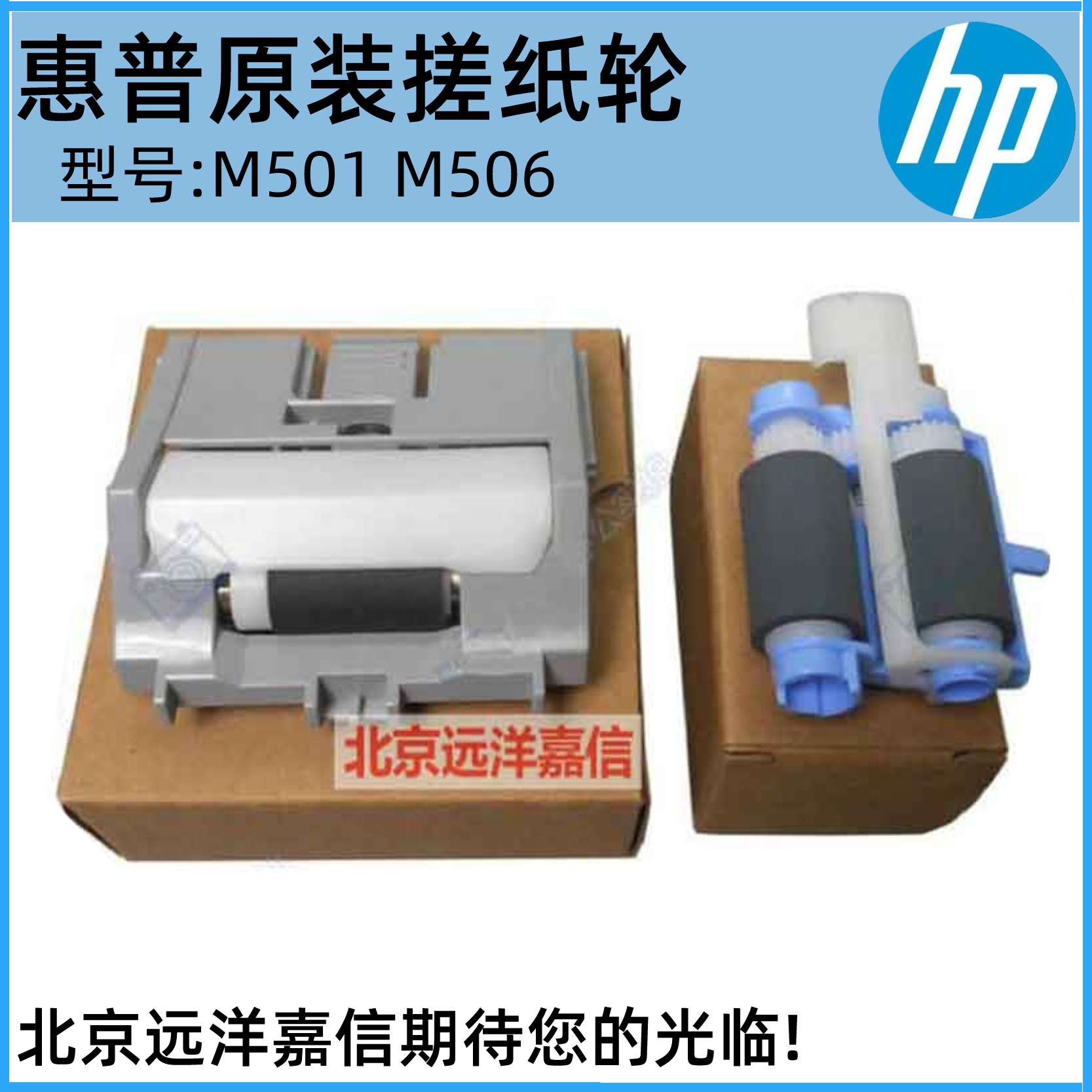 全新原装惠普HP M501dn M506n M527dn纸盒搓纸轮进纸轮分页器