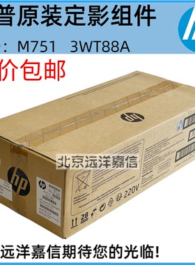 适用惠普HP M751 E75245  751 75245 定影器 定影组件 热凝器