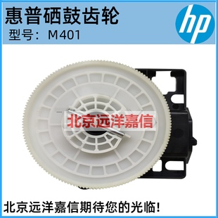 HP425齿轮支架 M401硒鼓驱动齿轮 硒鼓驱动支架 M400 惠普HP