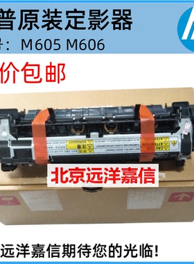 适用F2G77A惠普HP M604加热组件 M605 606定影组件热凝器RM2-6342