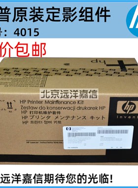 惠普彩包 HP4345维护套件 M4345MFP定影组件 加热组件 Q5999