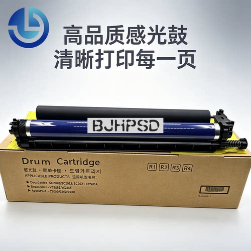 适用于富士施乐5代VC2263/2265/C2060/C2560/C3060感光鼓硒鼓套鼓