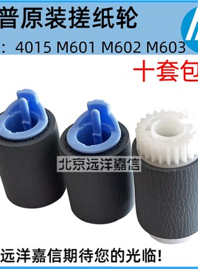 全新原装 惠普HP M 600 601 602 603 605 604 606 纸盒搓纸轮
