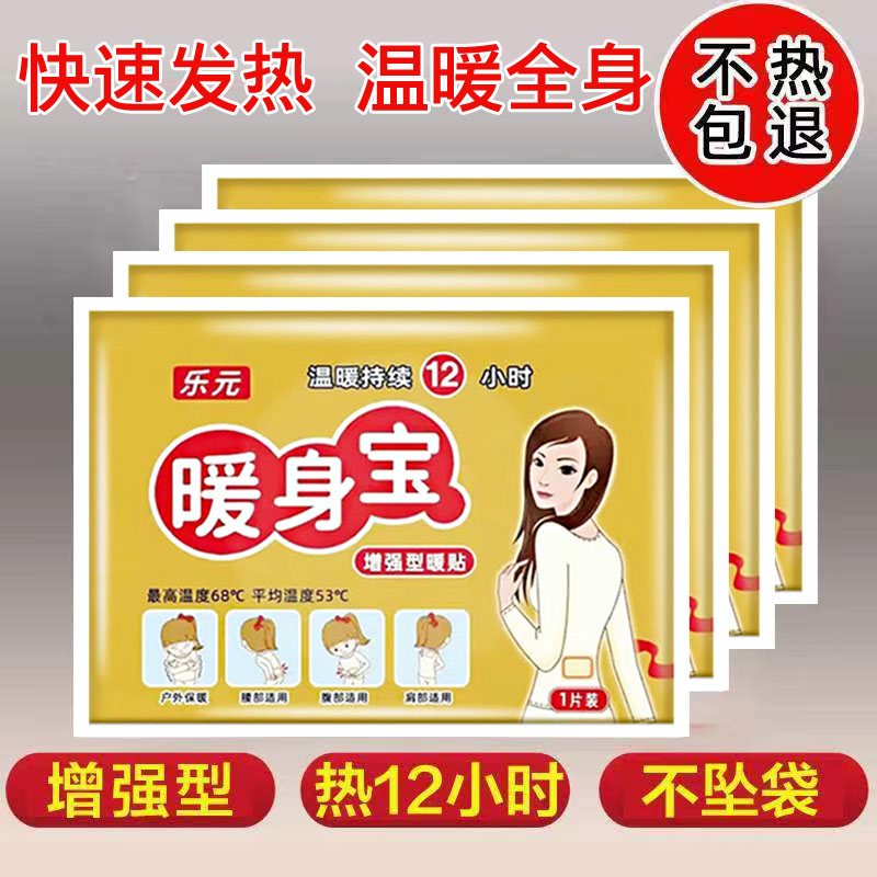 增强款60片装 暖贴宝宝贴自发热热敷暖腰腹暖身贴学生防寒保暖贴