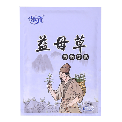乐元益母草暖宫贴贴大姨妈热帖