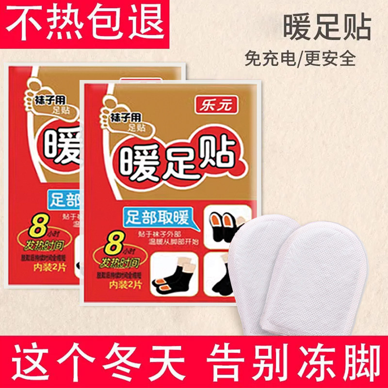 乐元暖足贴女脚底自发热鞋垫暖脚贴防寒保暖身贴宝宝冬艾草暖贴