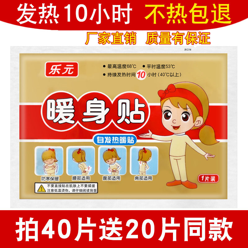 冬天暖贴宝宝帖女生用大姨妈宫暖宝贴自发热防寒保暖身贴正品热敷