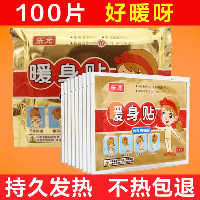 乐元暖贴宝宝贴暖宝贴持久发热贴 暖肚贴暖身贴保暖贴宫暖贴热帖
