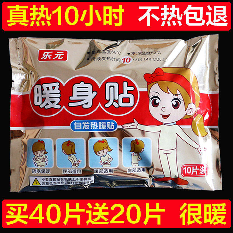 乐元暖贴大号宝宝贴暖身贴宫暖贴女自发热保暖热贴冬天防寒正品